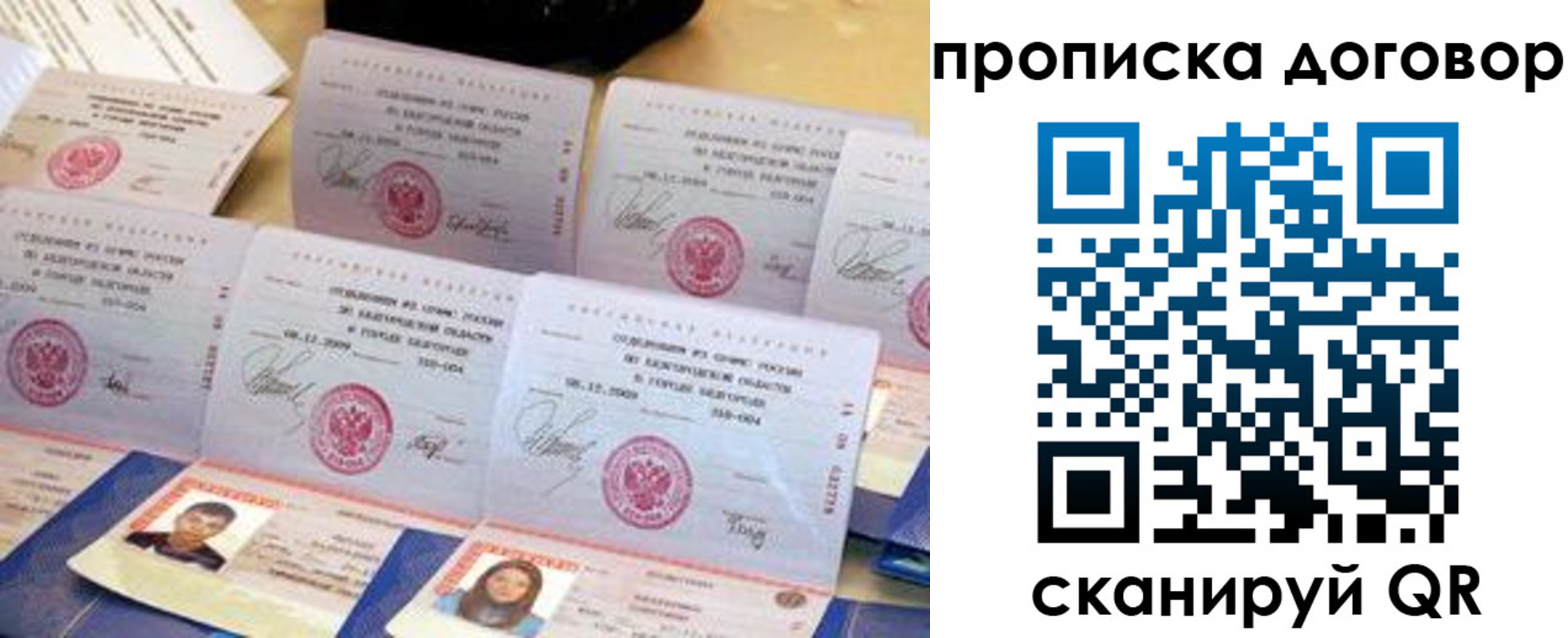 прописка ребенка в Дорогобуже