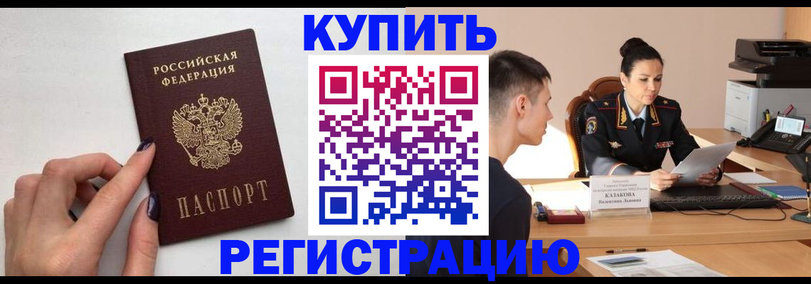 временная регистрация собственник в Дорогобуже