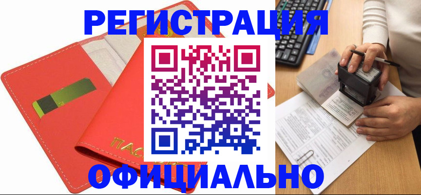 прописка паспорт в Дорогобуже